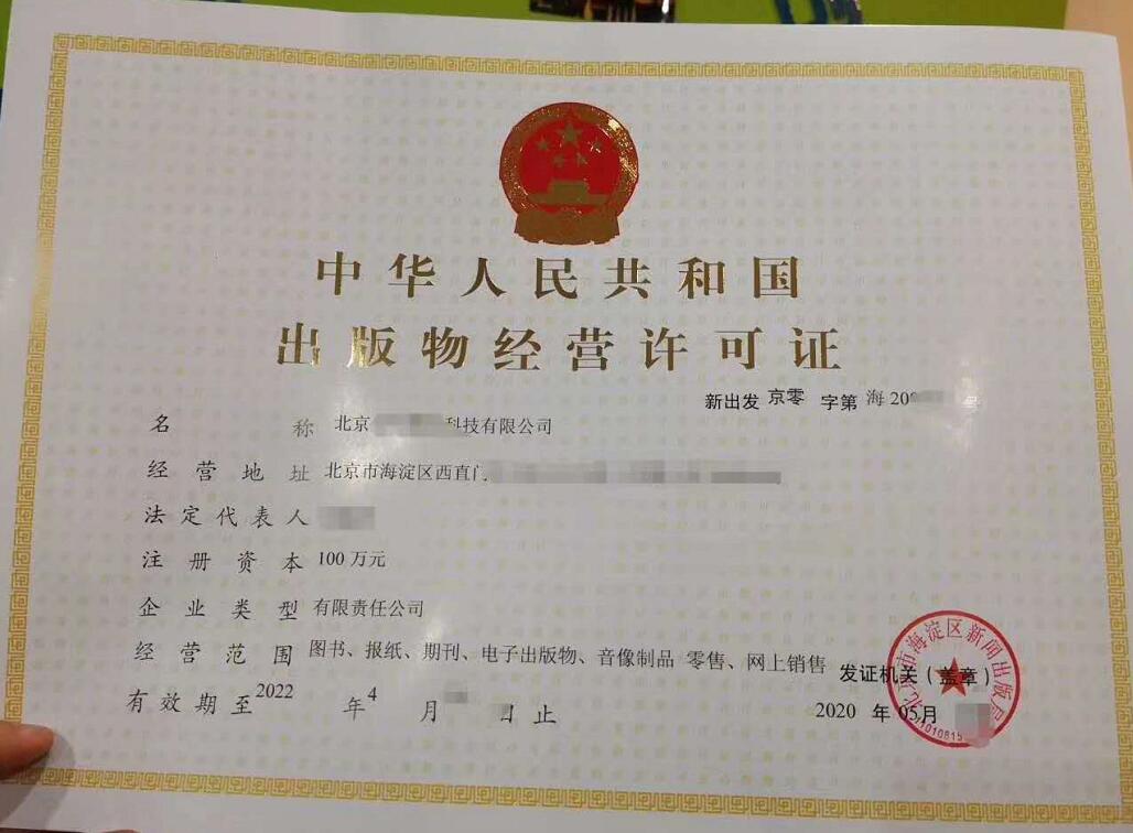 刚申请的出版物经营许可证