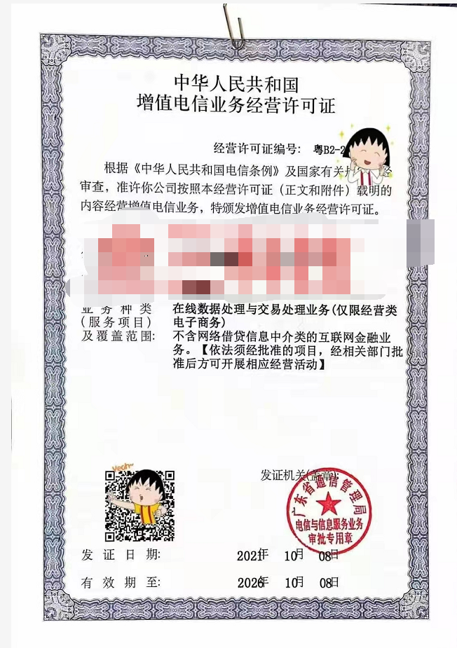 10月份下证一批增值业务许可证 欢迎联系办理 广东省全程代办