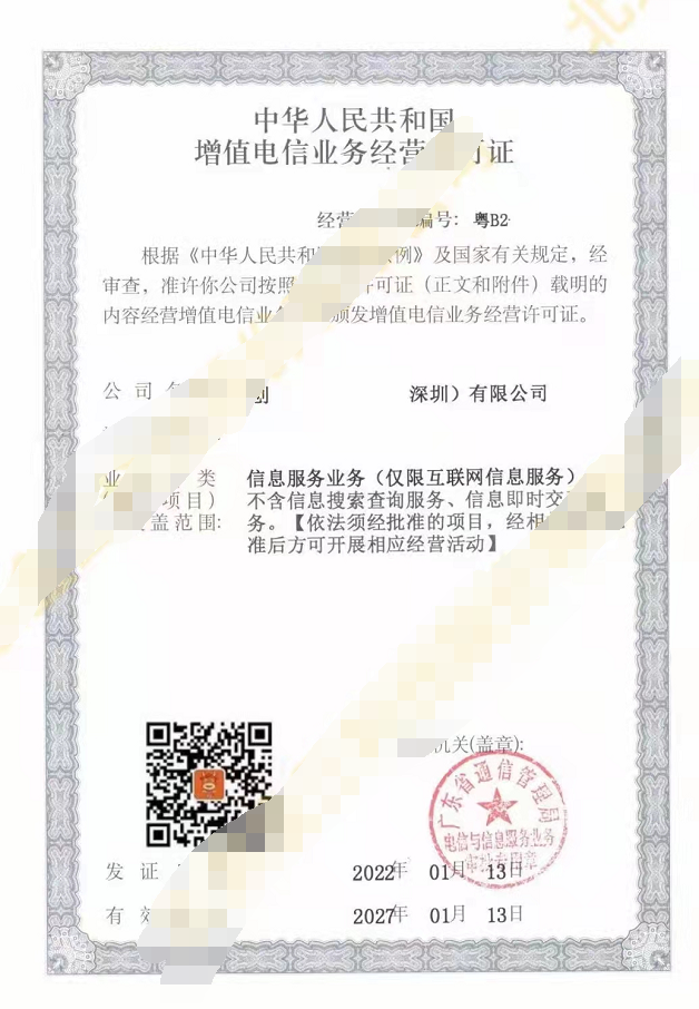 ICP经营许可证申请中注意些什么