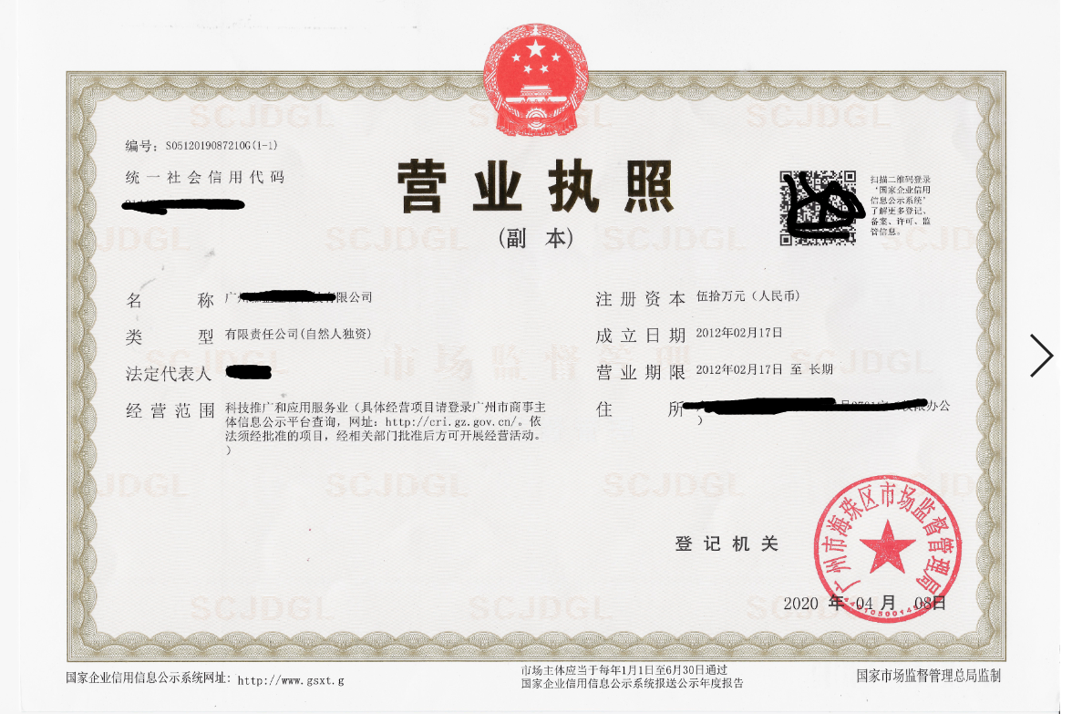 广州公司注册成功案例展示