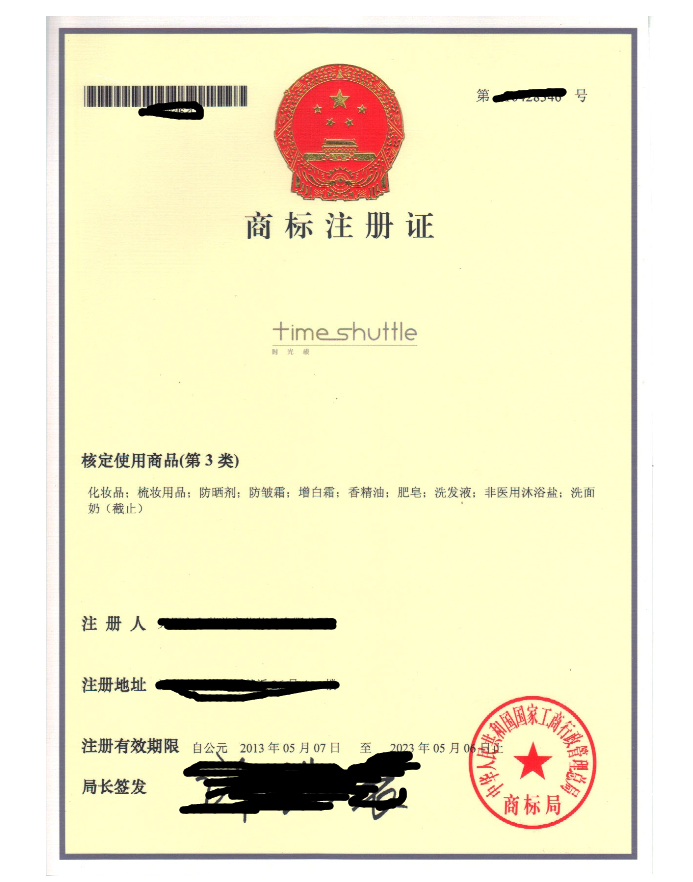 商标注册成功案例展示