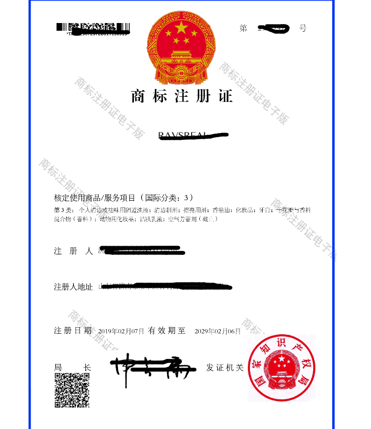 商标成功注册展示