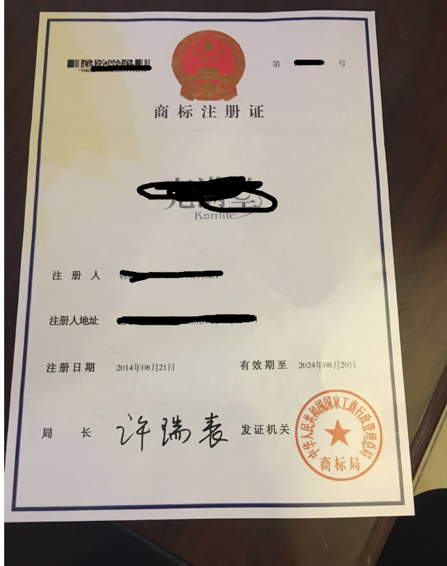 商标注册成功案例