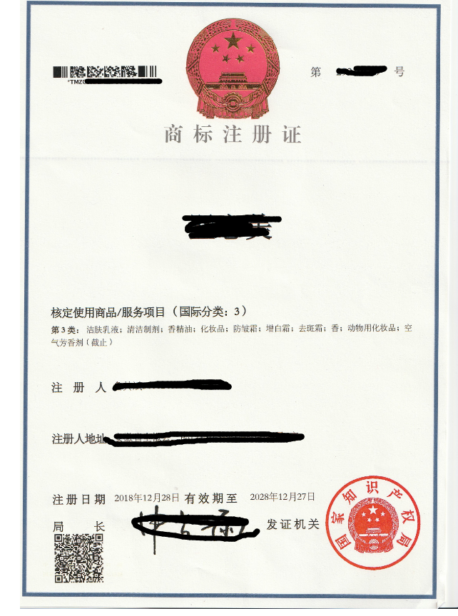 商标注册成功案例展示