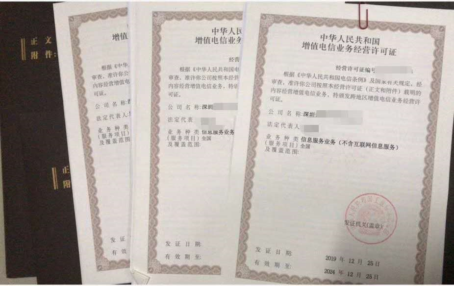 深圳科技公司办理三份ICP经营许可成功下证
