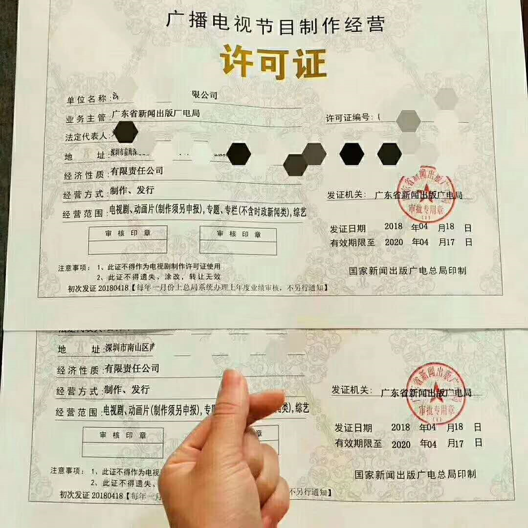 广播证刚年审交付