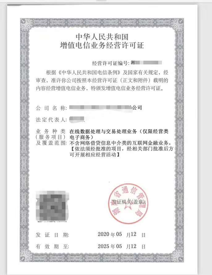 5月份办理通过的经营许可证书（长沙的公司）