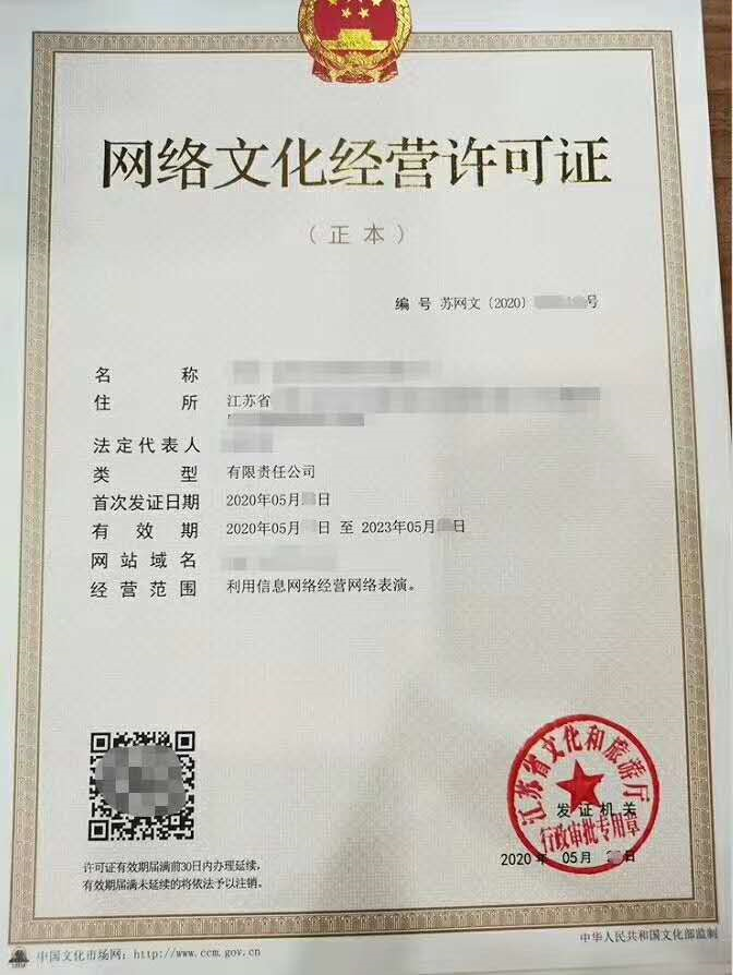 6月份拿到的互联网文化许可证