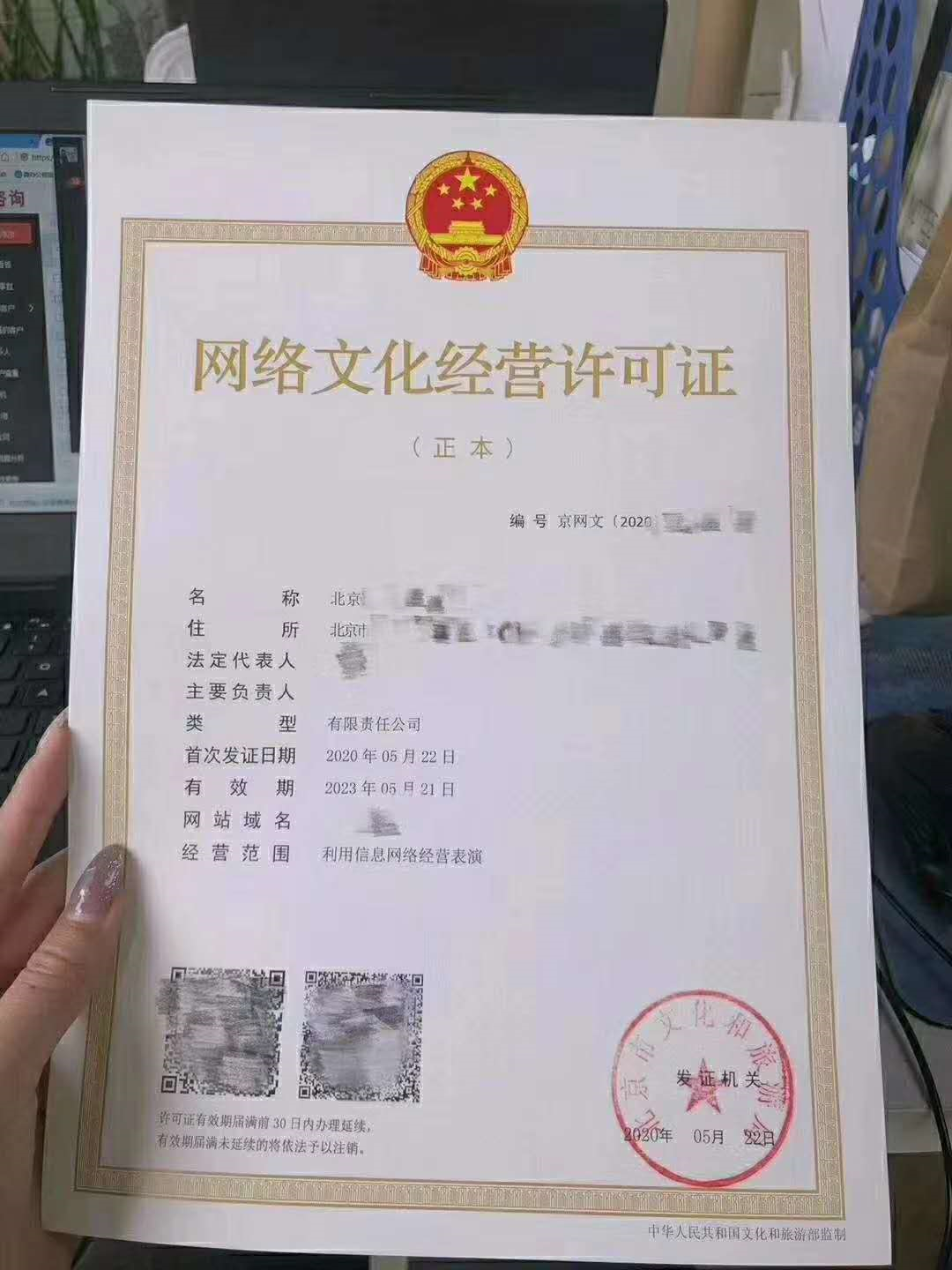 补发5月份下证的互联网网络文化经营许可证