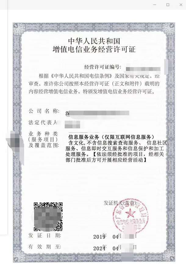 最新下证的信息服务业务 含文化  信息社区的互联网增值业务许