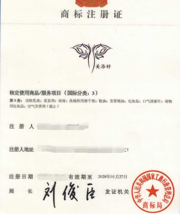 6月份注册的商标  化妆品类商标注册备案