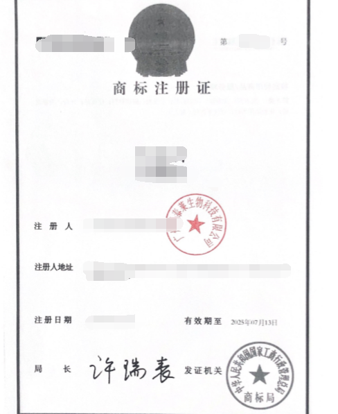 商标注册  商标备案  商标等级  6月红