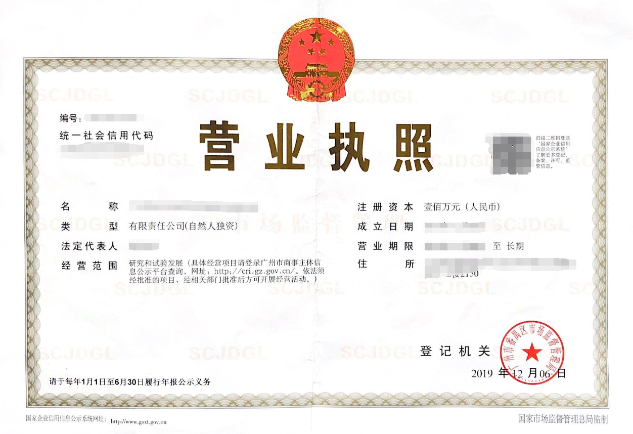 广州工商登记  注册公司   6月 变更公司 下证快