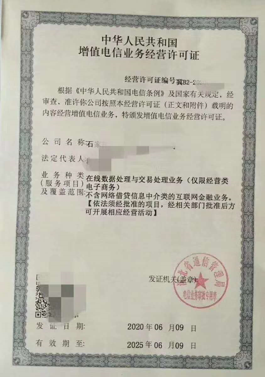 六月份下证的ICP互联网增值业务许可证   全国接单