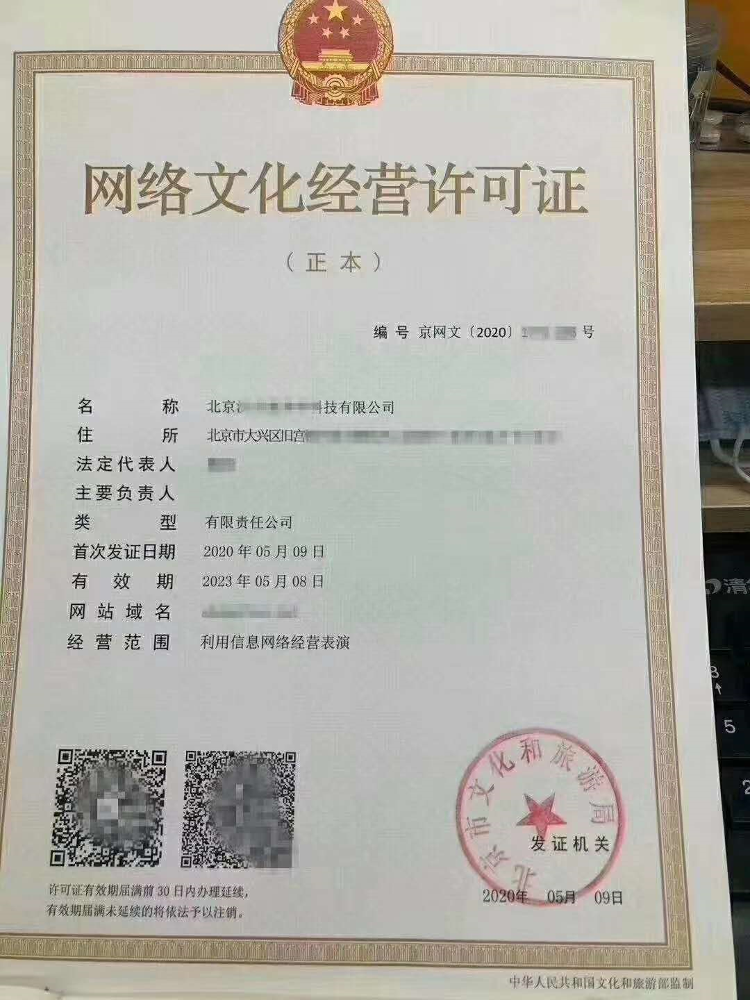 5月份下证办理的互联网业务经营许可证  网文