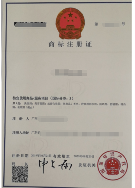 广州注册的商标