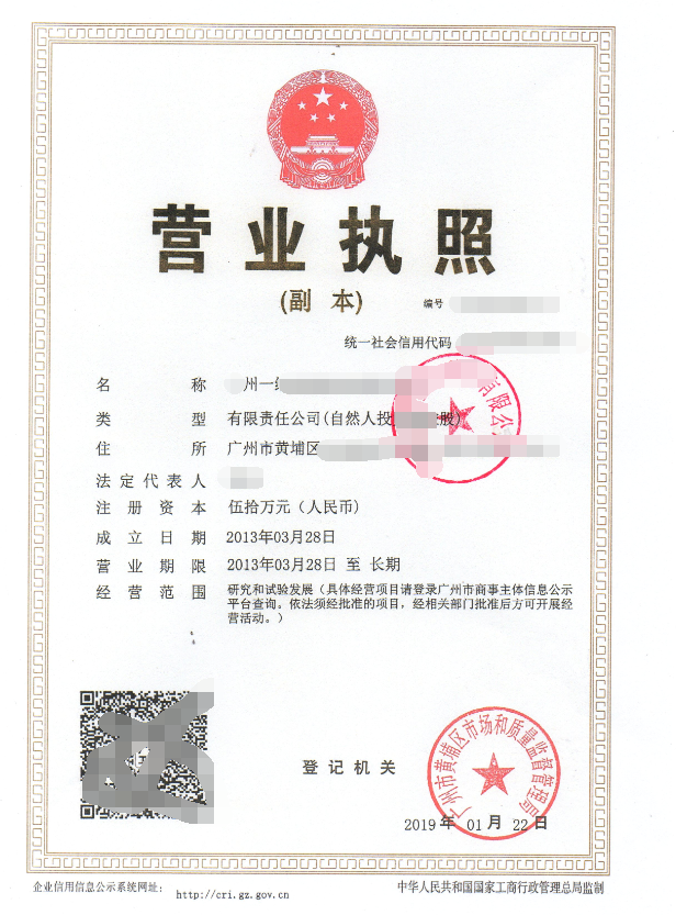 广州黄埔区申请4个商标注册成功