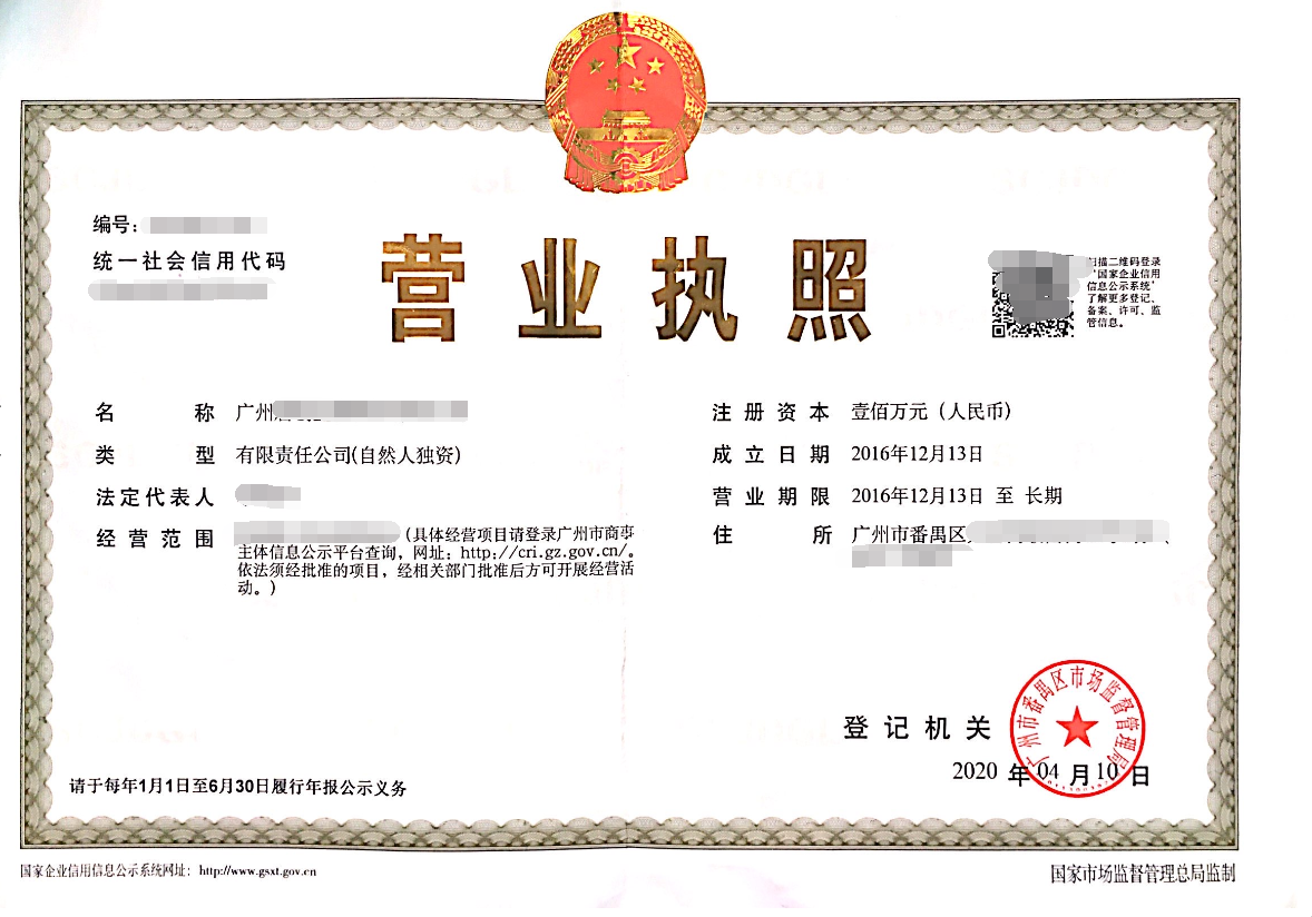 广州番禺区公司地址问题处理