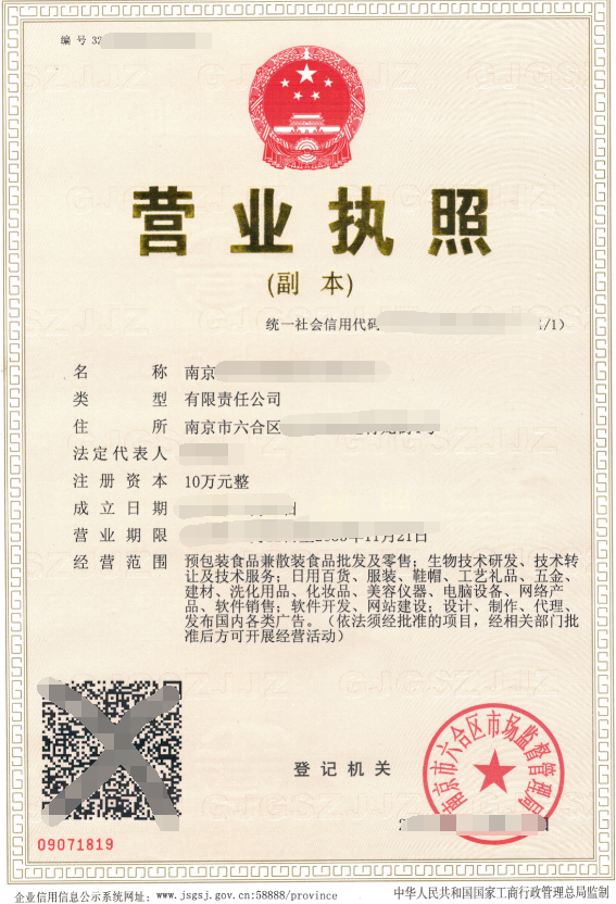 南京一家有限责任公司地址变更委托商标注册成功