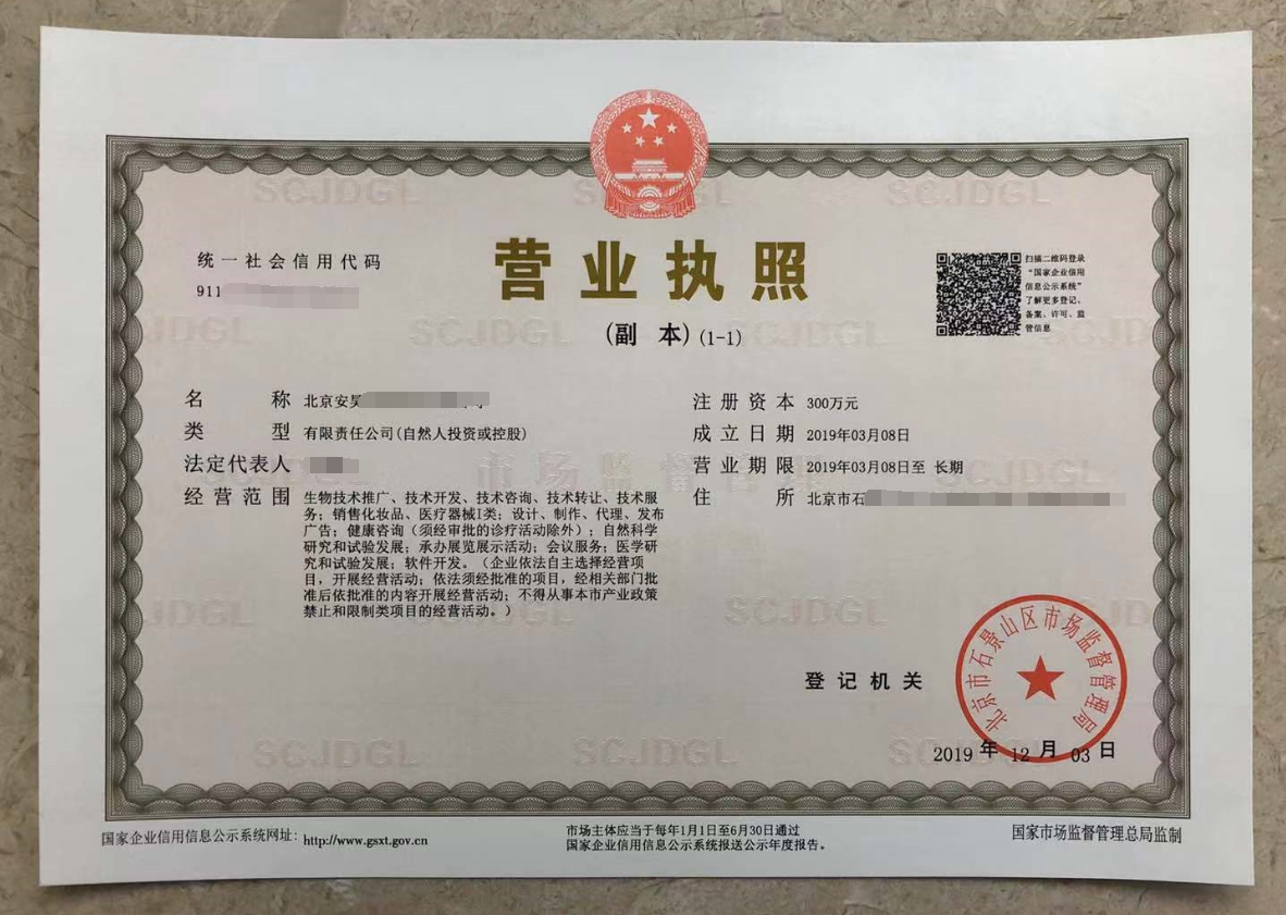 北京公司 注册变更
