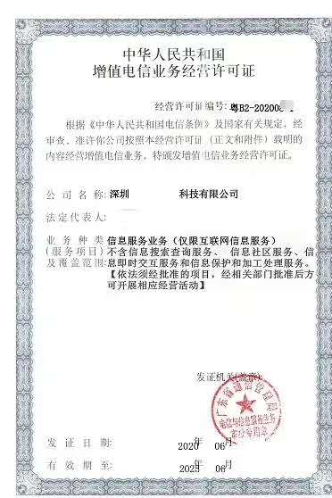 6月中旬再下一个ICP经营许可证 