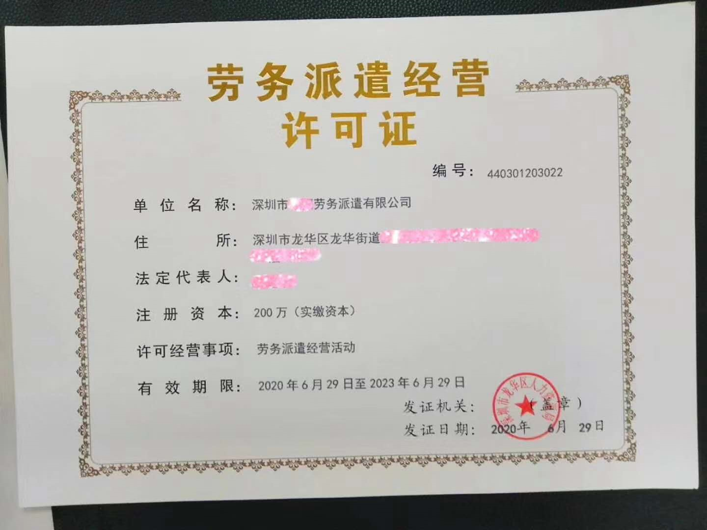 深圳市劳务派遣公司下证注册成功