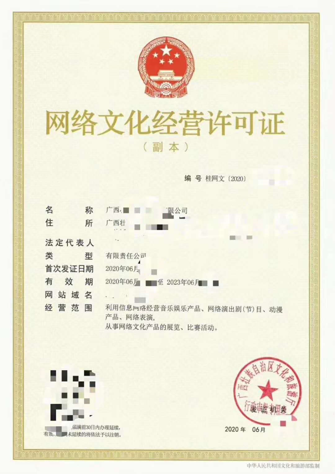 6月份办理下证网络文化经营许可证-文网文