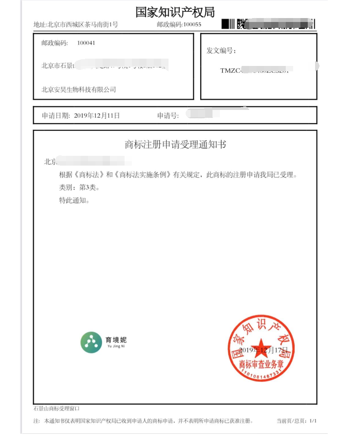 北京石景山区科技公司商标注册