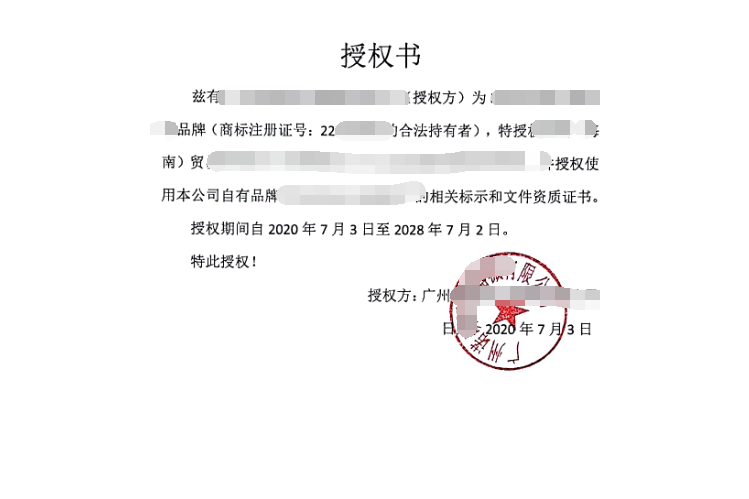 广州公司委托产品商标注册相关事宜