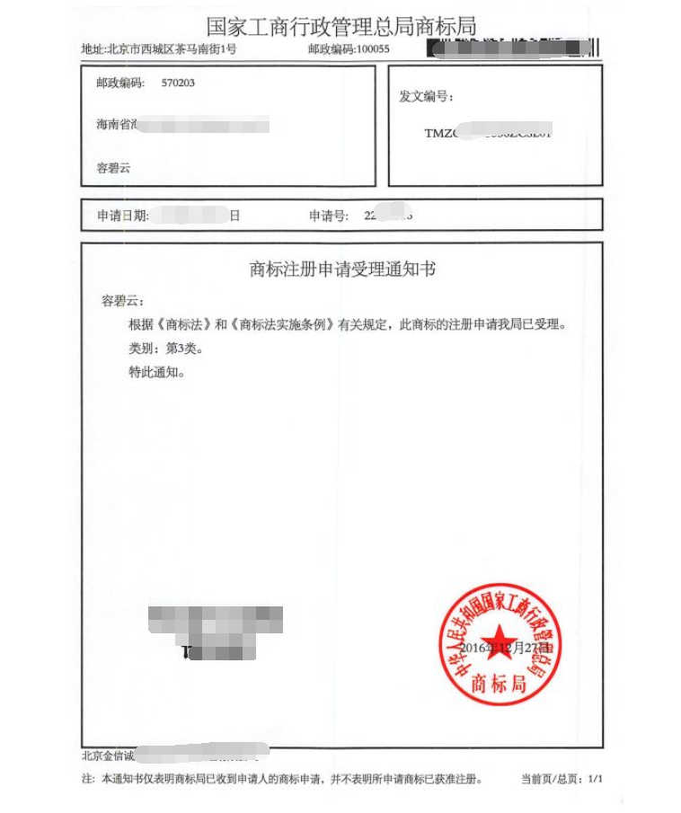 海南省第三类商标注册  有政策扶持