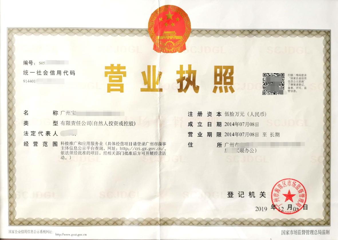广州黄总委托商标注册  变更工商信息和税务委托