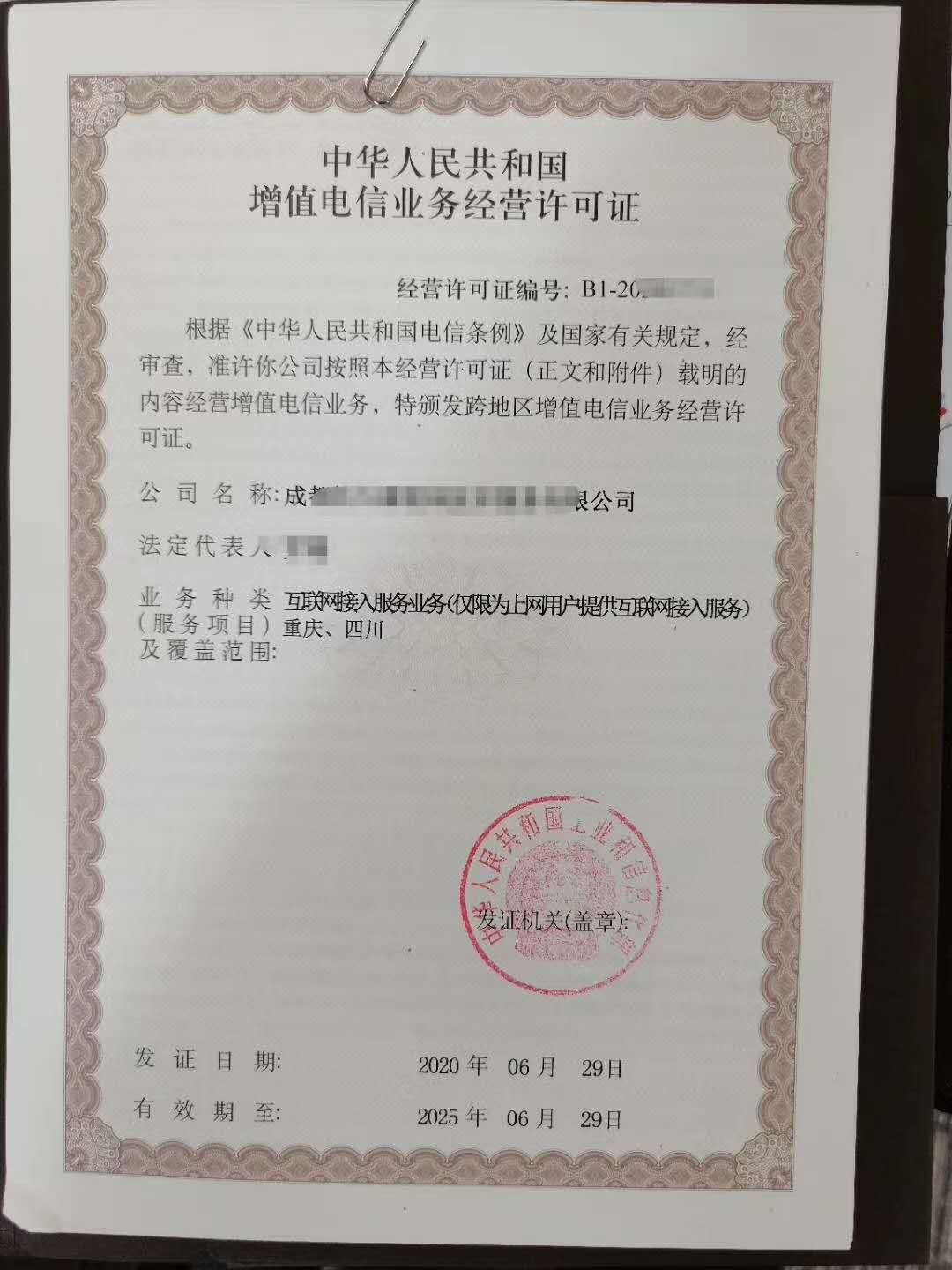 7月下的ICP在线数据证书申请