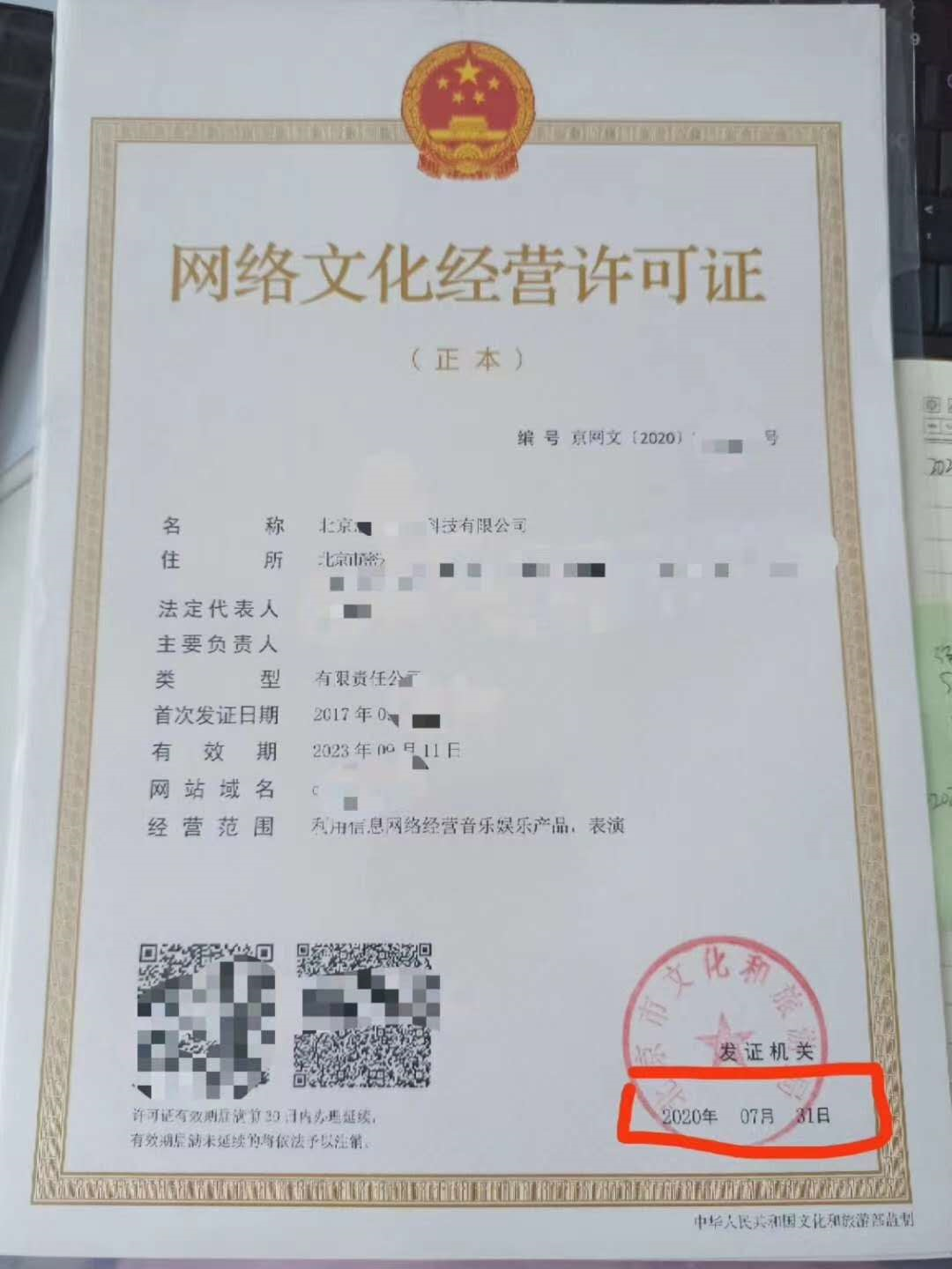 7月份下证网络文化许可证一张，音乐表演类没有不可能