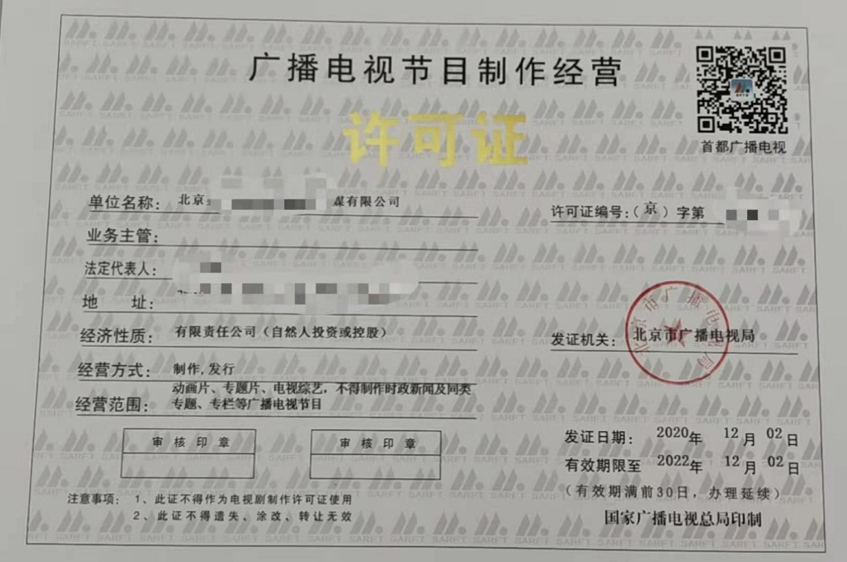 北京长阳团队最新下证广播文化许可证 