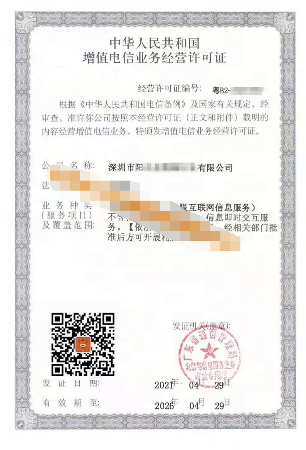 深圳市ICP经营许可办理 成功下证