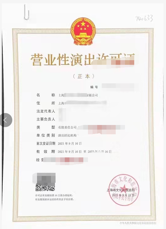 上海网络文化许可证办理9月份下证